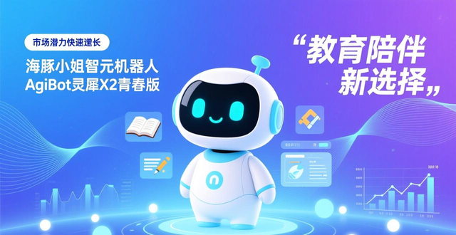 智能机器人教育应用 海豚小姐智元机器人AgiBot灵犀X2青春版 家庭陪伴智能机器人_小帅智能机器人好吗