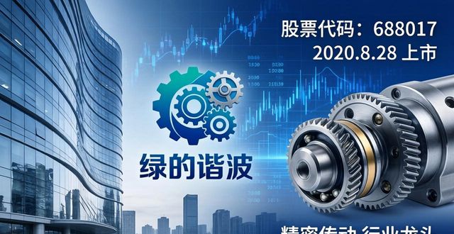 智能机器人上市公司拓斯达、鸣志电器，行业领先的龙头企业