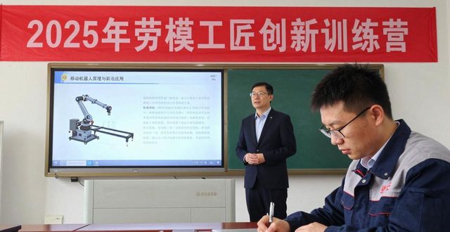 沈阳市劳模工匠创新训练营_智能制造数字化转型培训_沈阳于洪冲压找工作