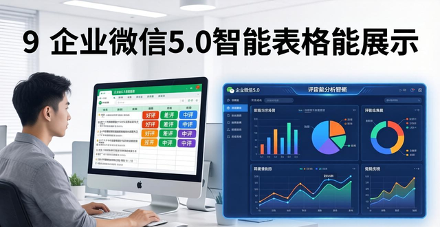 企业微信5.0发布，智能搜索、总结、机器人助力办公协同