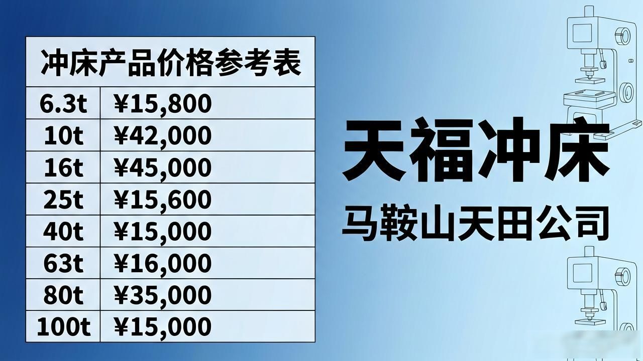 冲压机床生产厂家_冲床价格_冲床销售厂家