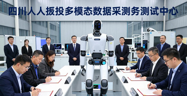 四川人形机器人多模态数据采集测试中心投运，首台机器人下线