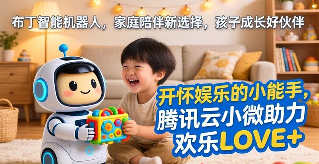 布丁智能机器人，家庭陪伴新选择，孩子成长好伙伴