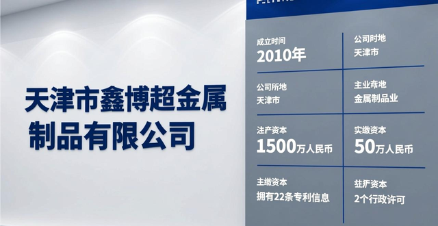 天津鑫博超金属制品公司获缸盖加工冲床转盘机构专利