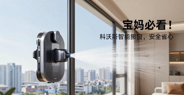 宝妈必看！福玛特智能机器人擦窗安全省心，高层落地窗不用愁