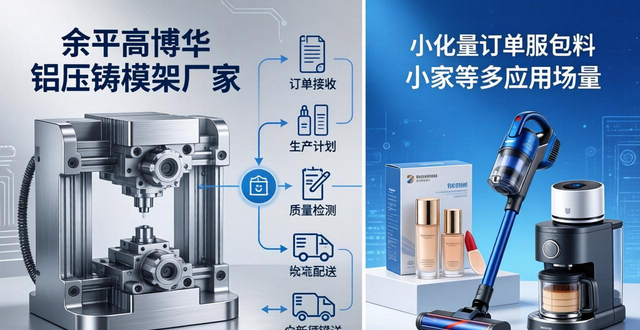 2026浙江铝压铸模架推荐，含余姚高博等优质厂商详情